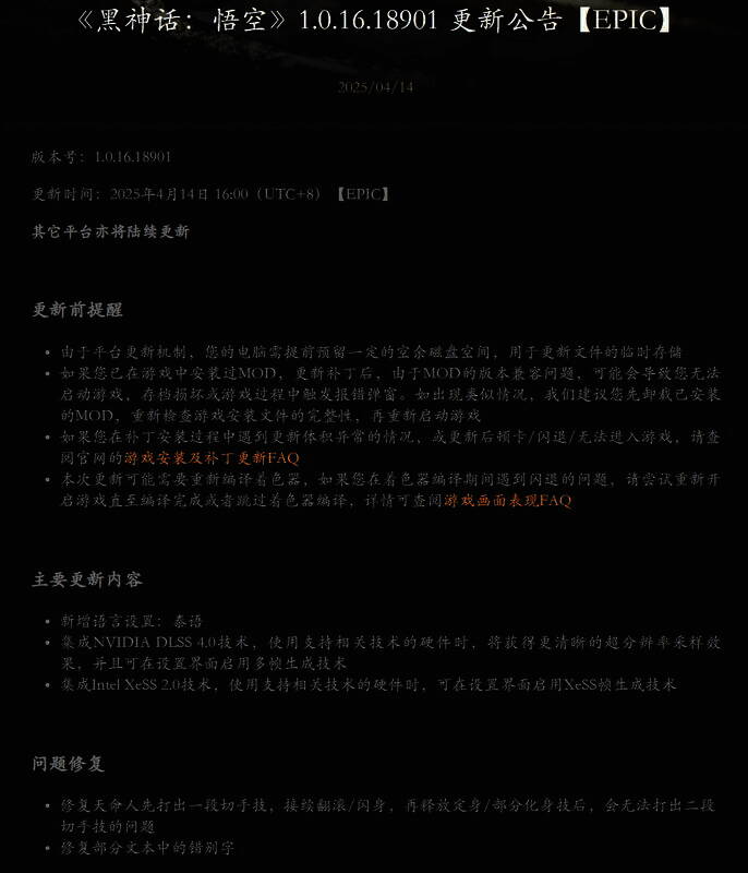 《黑神话:悟空》游戏更新相关图片