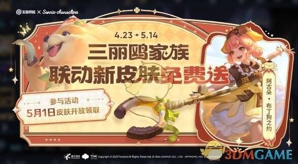 阿古朵 - 布丁狗之约联动皮肤