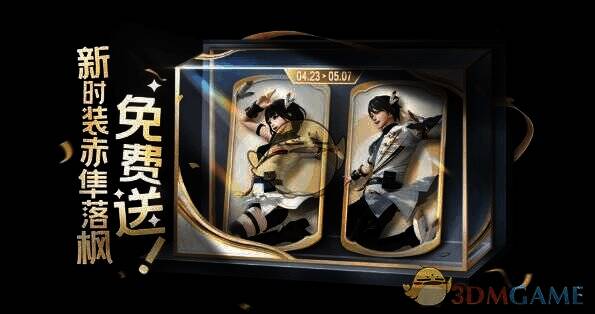 全新时装赤隼落枫