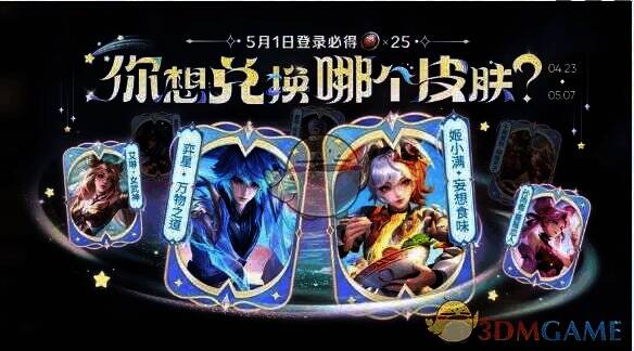 星星卡和蔷薇之心奖励