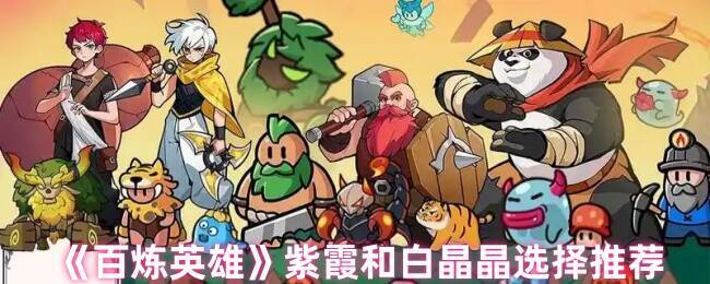 百炼英雄游戏画面