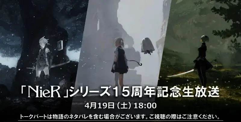 《尼尔》15周年相关图片1