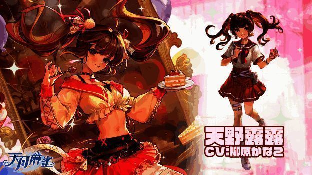 天野露露觉醒形象