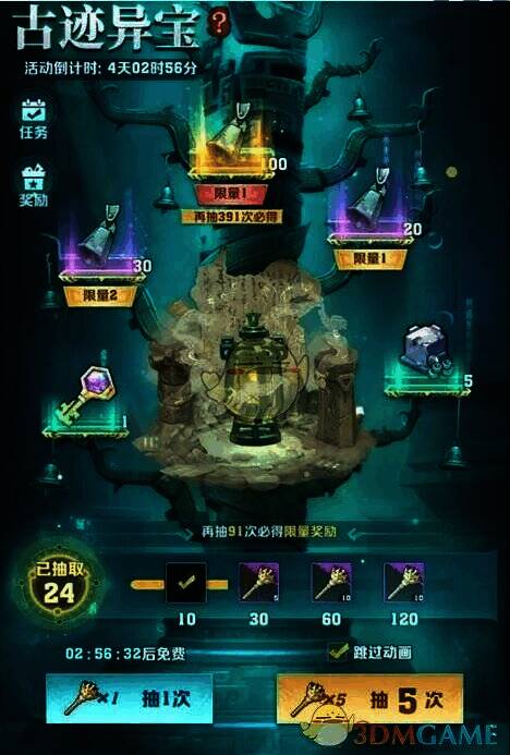 古迹异宝活动界面截图