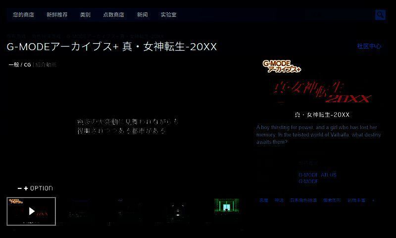 《真女神转生20XX》相关图片2