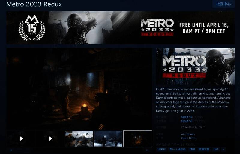 《地铁2033：复刻版》相关宣传图片3