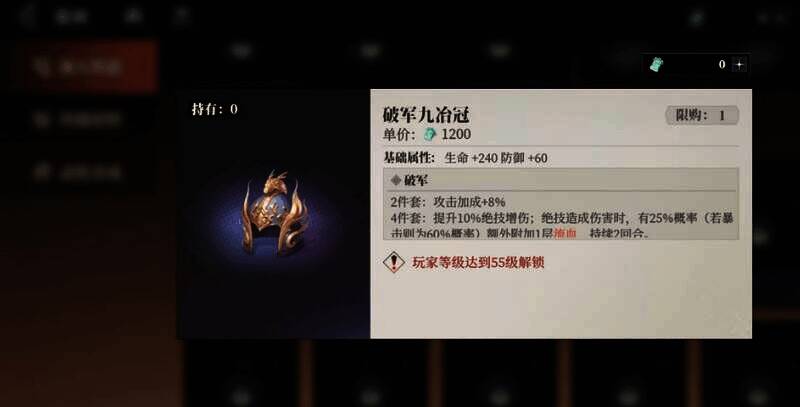 破军九冶冠装备展示图