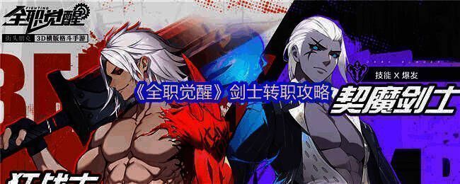 全职觉醒剑士相关图片