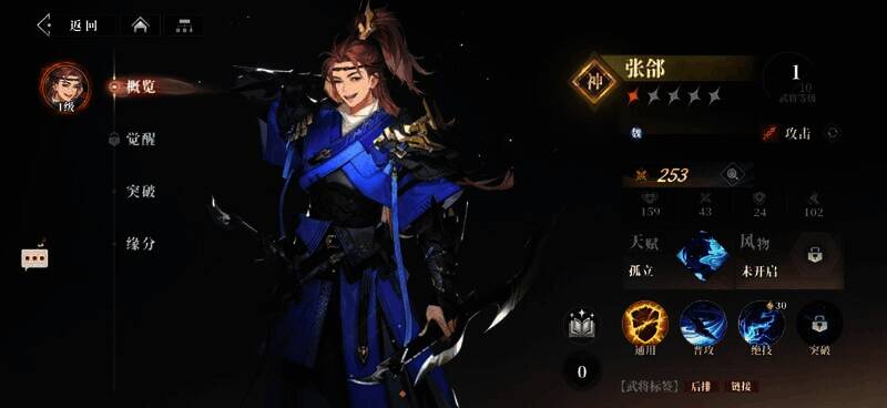 三国志幻想大陆2枭之歌张郃相关配图2