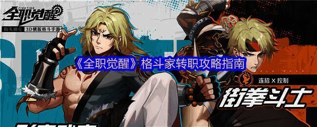 《全职觉醒》游戏宣传图