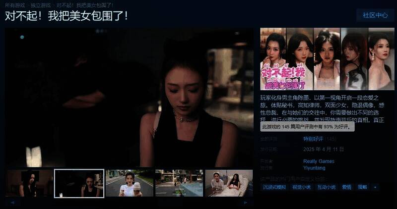 《对不起!我把美女包围了》游戏画面1