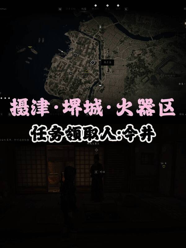 《刺客信条：影》铁手座任务相关画面