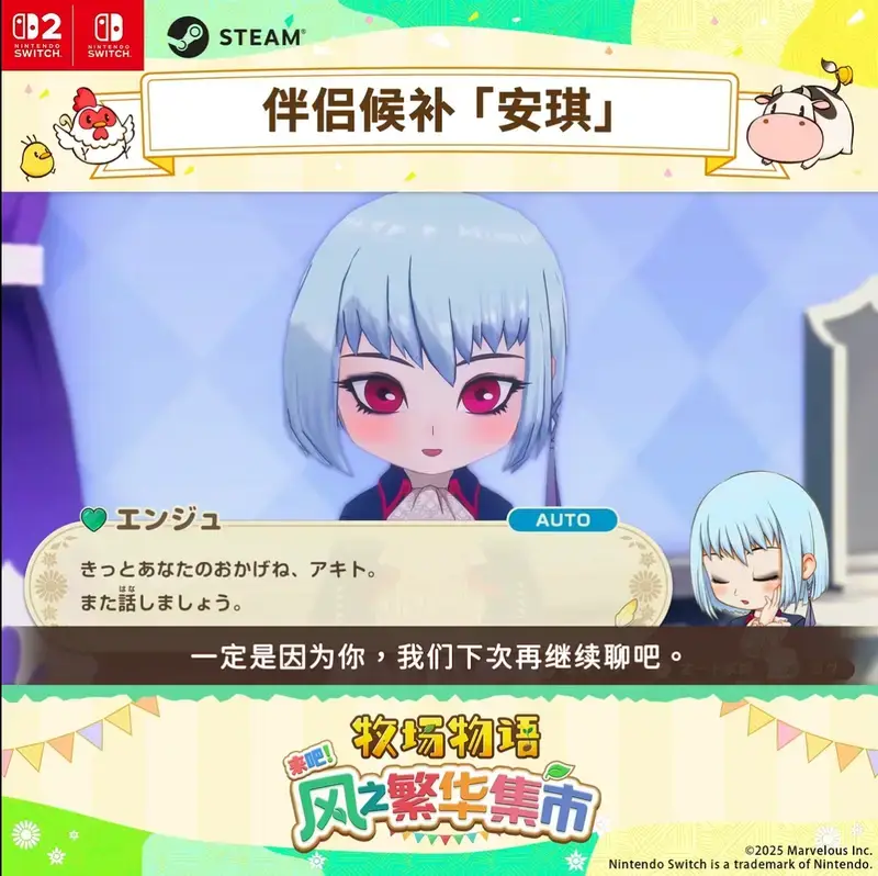 《牧场物语 来吧！风之繁华集市》安琪相关视频截图6