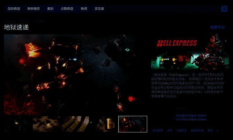 《地狱速递》相关图片2