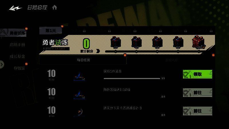 《全职觉醒》开服活动界面图