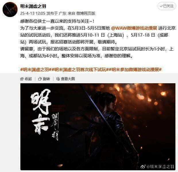 《明末：渊虚之羽》相关图片2