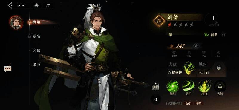 刘备相关游戏界面