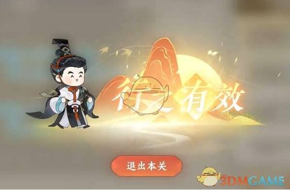 完成规划后通关画面