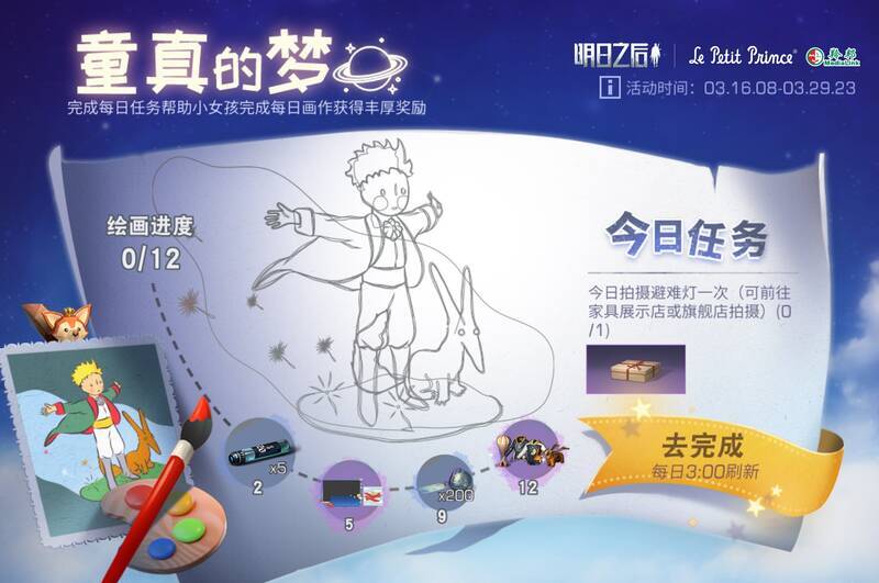 童真的梦活动相关画面