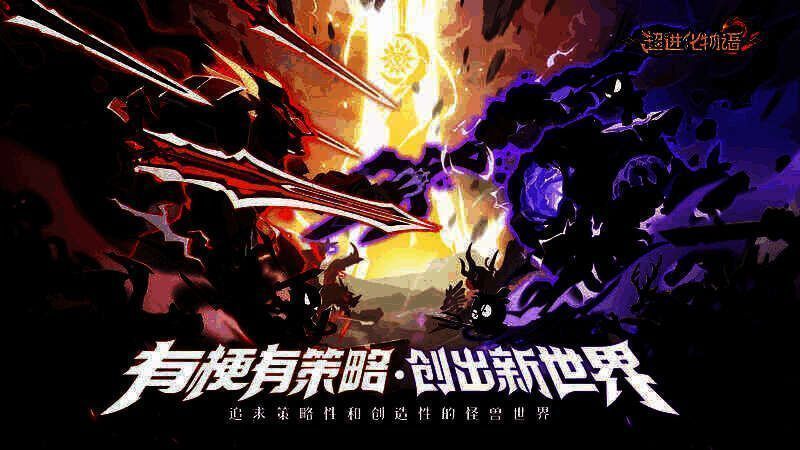 超进化物语2相关宣传图