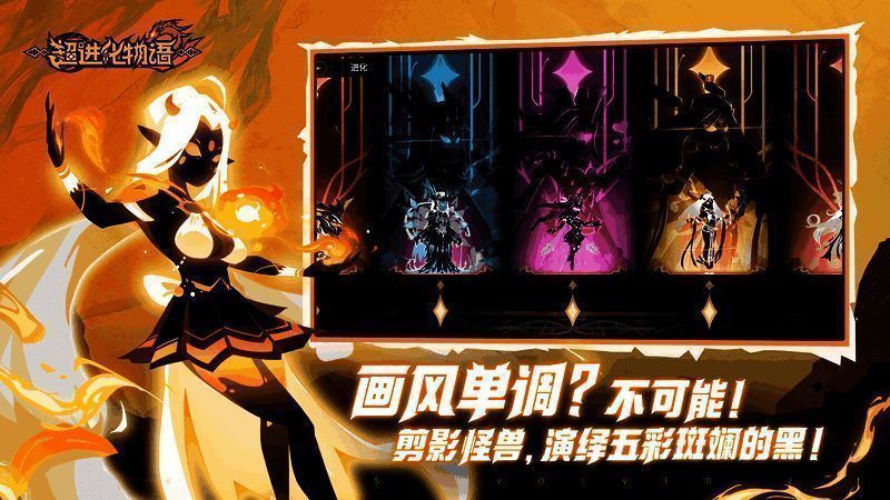 超进化物语2剪影风格画面