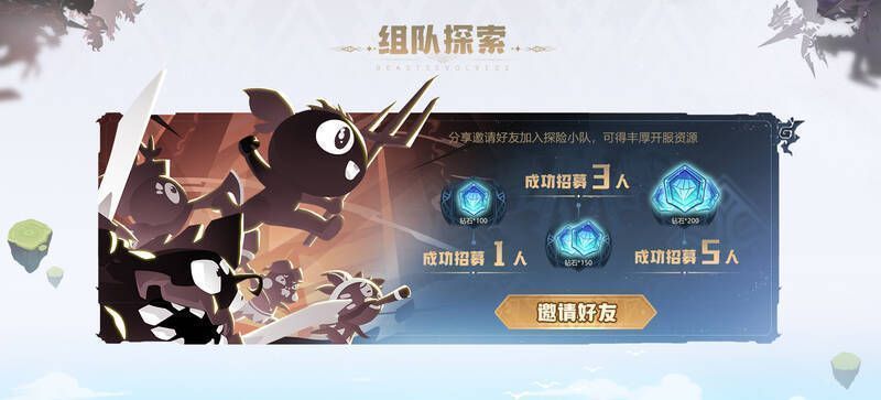 超进化物语2组队预约宣传图