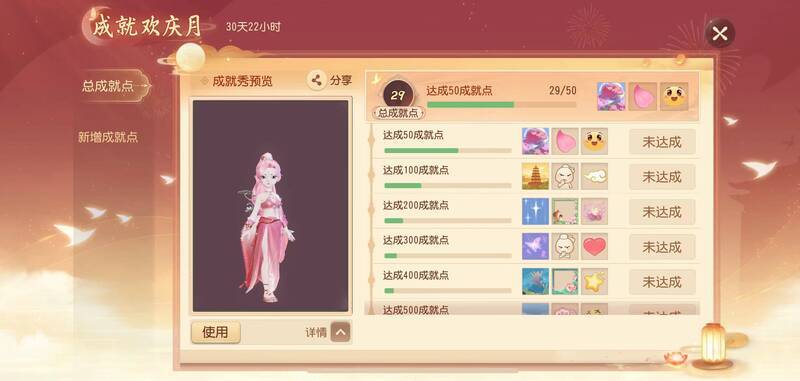 成就欢庆月奖励展示图