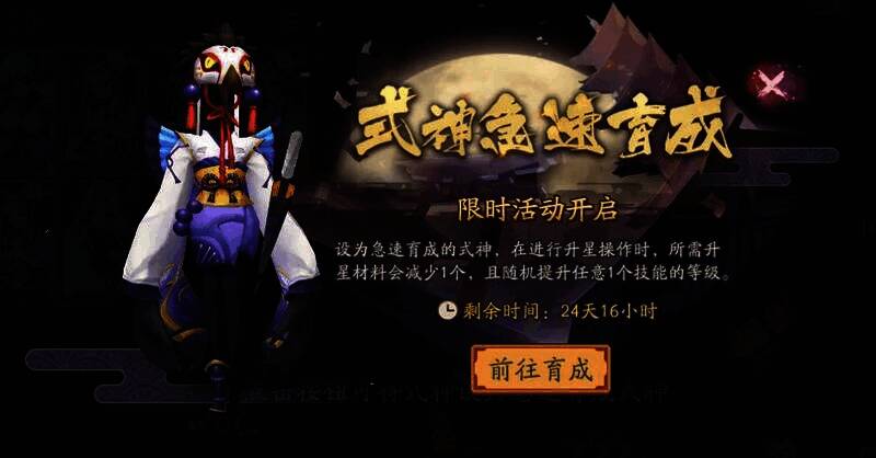 式神急速育成相关界面