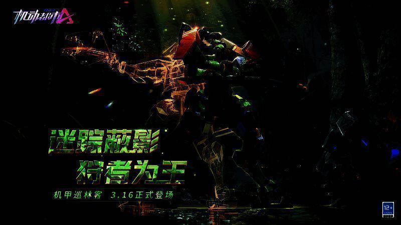 巡林客机甲形象图