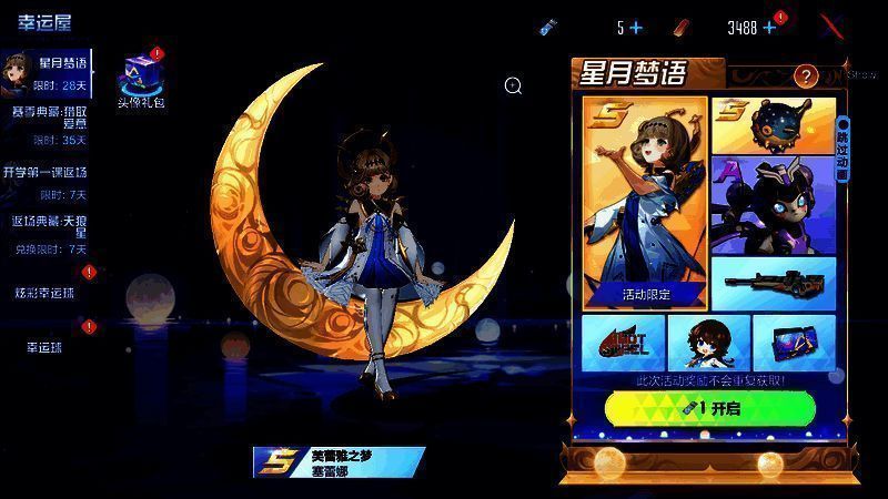 星月梦语奖池相关画面图