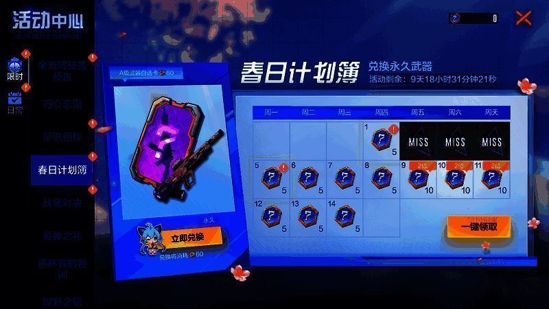 春日计划簿活动画面图