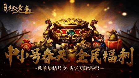 《绿色征途》中小号春天资料片福利宣传图