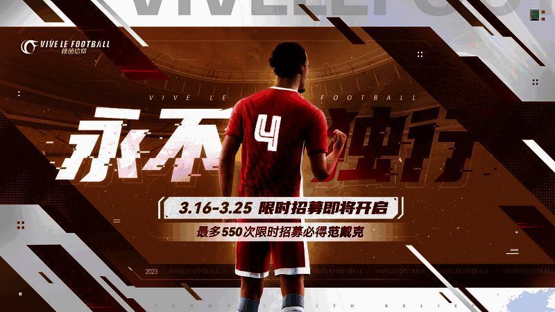 《绿茵信仰》游戏相关宣传图