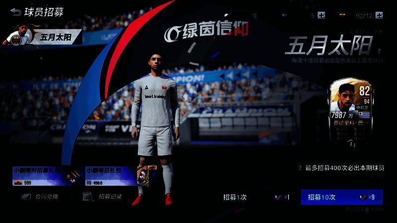 巴尔韦德在《绿茵信仰》游戏中的宣传图