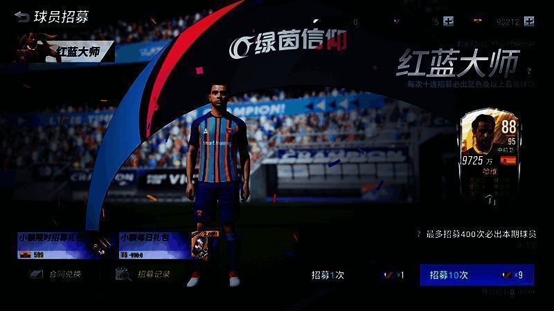 哈维在《绿茵信仰》游戏中的宣传图