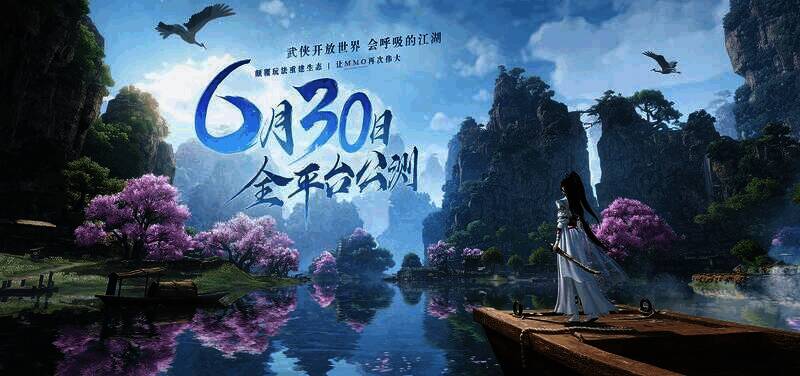 逆水寒手游相关宣传图片