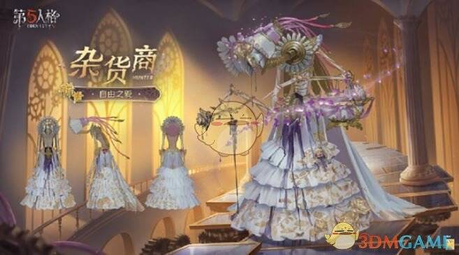 第五人格杂货商自由之爱相关图片2