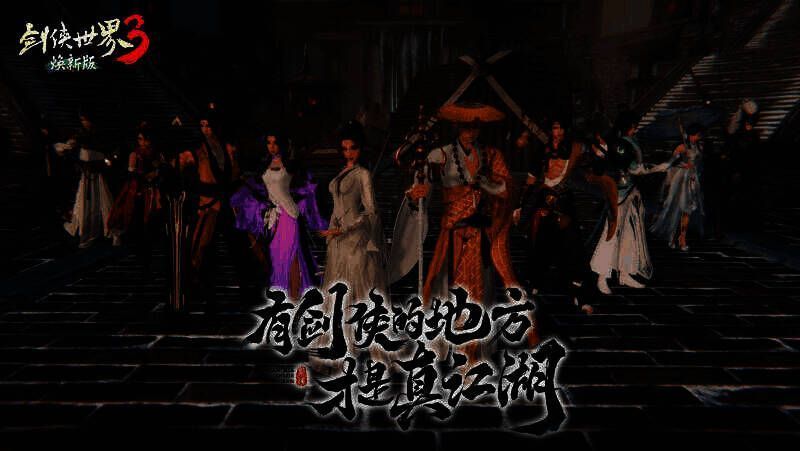 十一门派战斗场景图