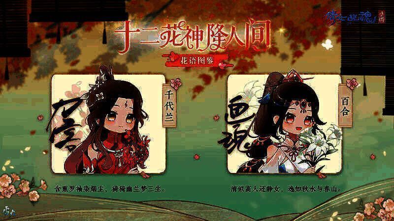 倩女手游职业定制鲜花相关宣传图1