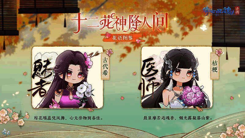 倩女手游职业定制鲜花相关宣传图2