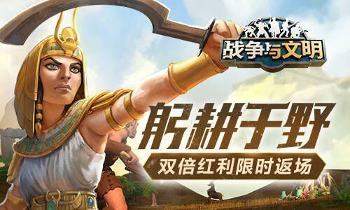 《战争与文明》活动宣传图