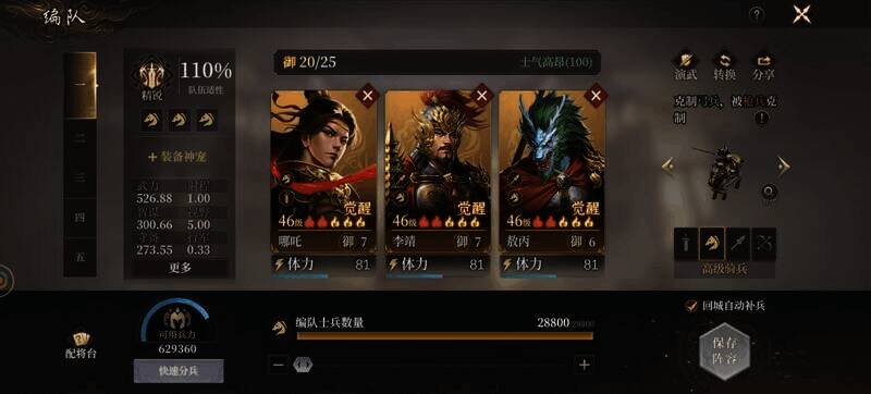 开荒终极版阵容相关图片