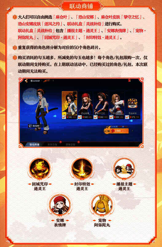 《决战!平安京》与《通灵王》二期联动礼包宣传图