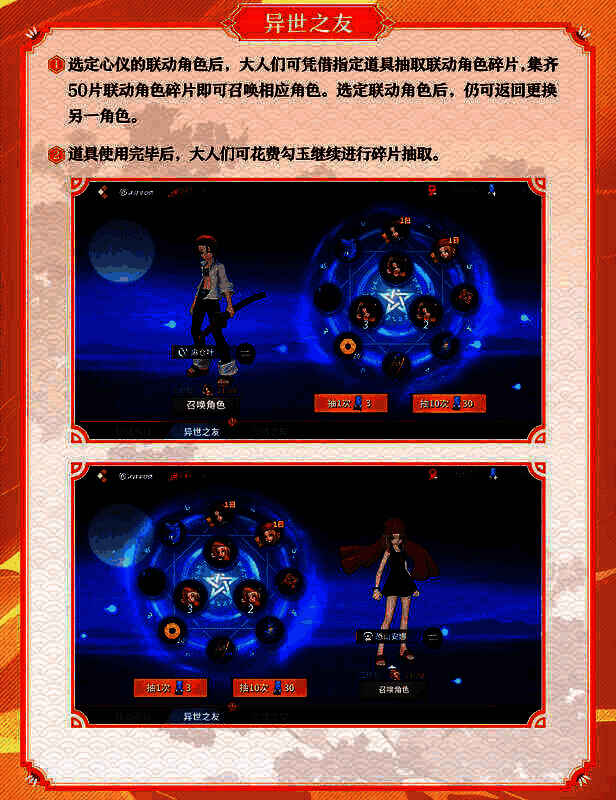 《决战!平安京》与《通灵王》二期联动角色抽取界面图