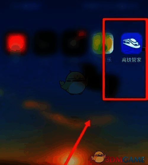 打开高铁管家APP界面图