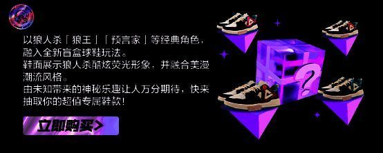 狼人杀定制鞋购买相关宣传图