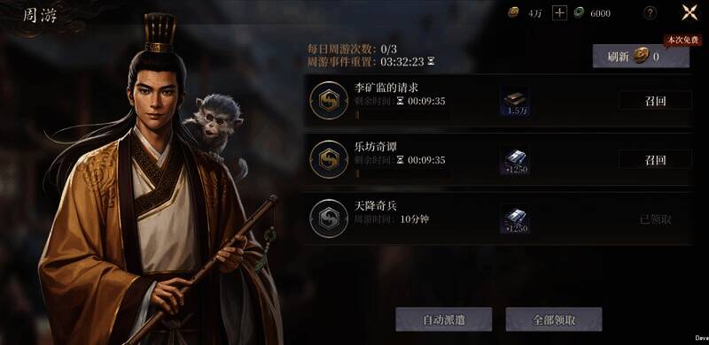 周游任务相关图片