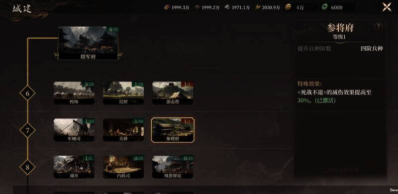 将军府升级相关图片