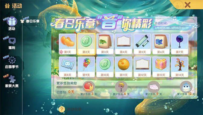 春日乐章签到活动相关图片