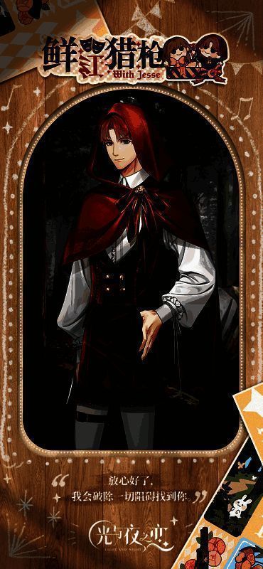 夏鸣星・鲜红猎枪灵犀展示图